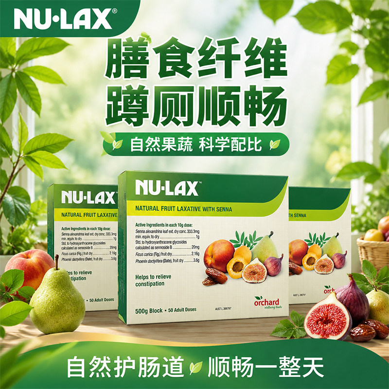 nulax乐康膏500g西梅乐康herb噗噗片膳食纤维便秘正品旗舰店酵素