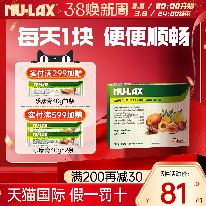 Nulax旗舰店乐康膏500g西梅乐康片酵素便秘排便膳食纤维清清片
