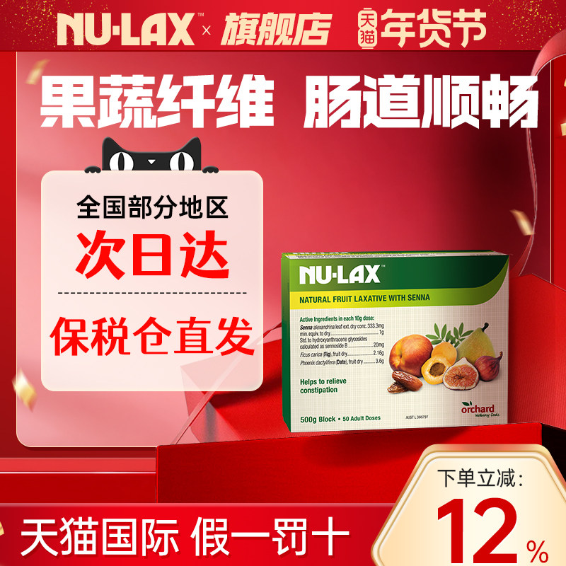 Nulax官方旗舰店乐康膏250g噗噗片膳食纤维素便秘果蔬芦荟西梅片,保健食品/膳食营养补充食品,白芸豆提取物/果蔬膳食纤维,淘宝优惠券,粉丝福利购,淘宝优惠卷