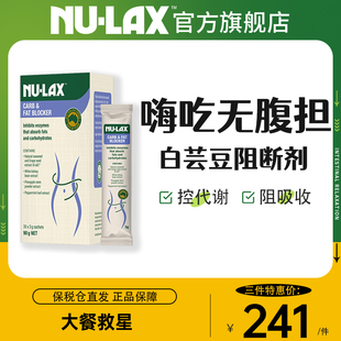 NULAX乐康白芸豆碳水脂肪酵素阻断剂提高膳食纤维新陈代谢
