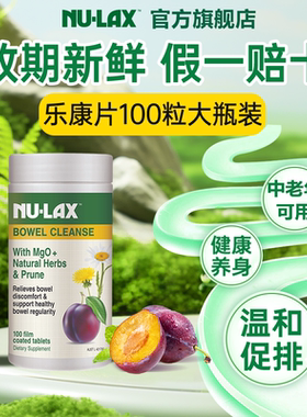澳洲nulax乐康噗噗片西梅加强版芦荟代谢便秘果蔬酵素促排膳食片