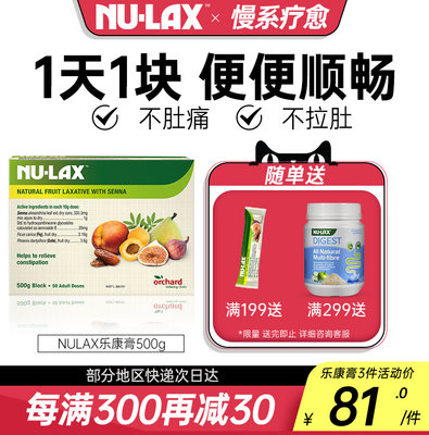 nu－lax/乐康膏500g天然果蔬膏