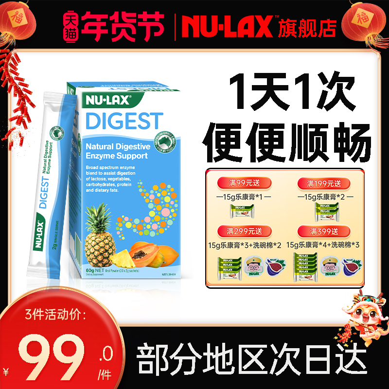 Nulax乐康膏植物夜间酵素复合消化酶碳水油脂脂肪官方旗舰店