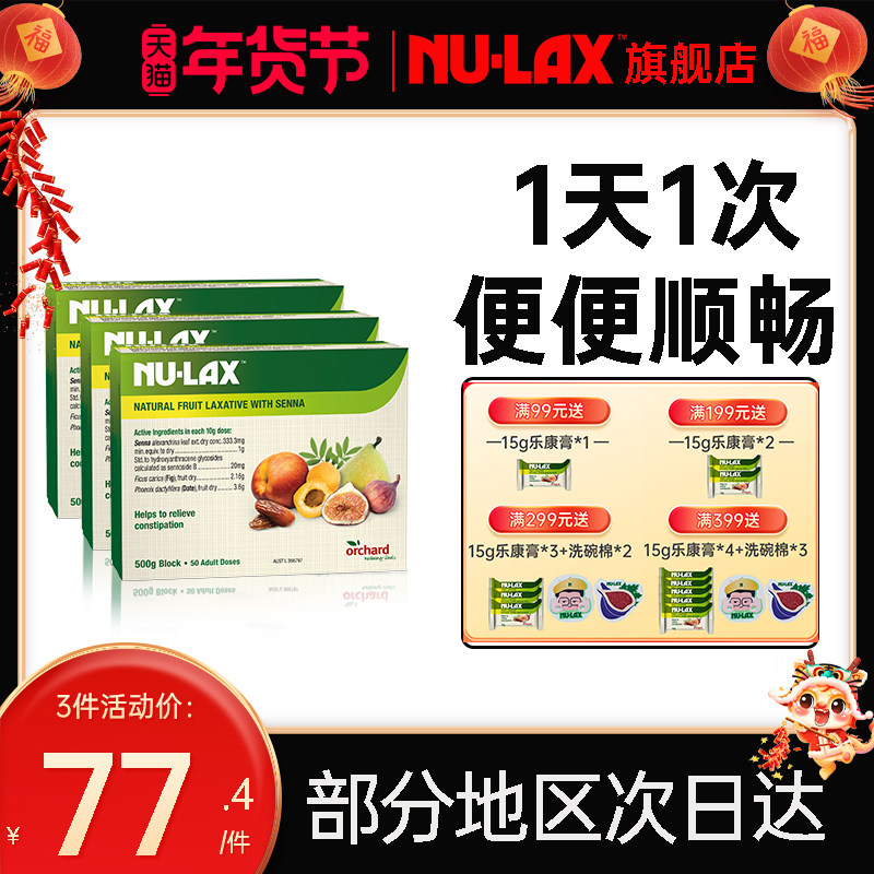 Nulax官方旗舰店乐康膏500g*3件膳食纤维酵素西梅片便排肠清秘润