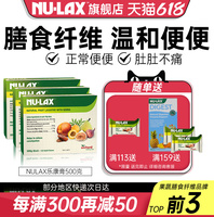 Nulax官方旗舰店乐康膏500g*3件膳食纤维酵素西梅片便排肠清秘润