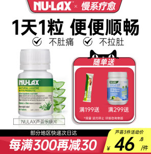 nulax天然果蔬芦荟乐康片