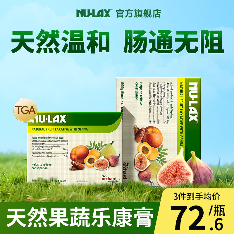 nulax乐康膏500g果蔬膏herb乐康片秘噗噗片酵素通排便神器旗舰店