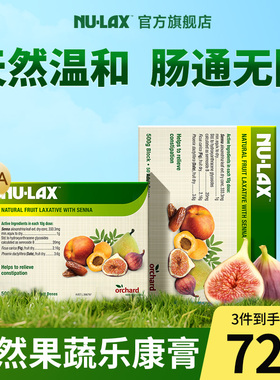 nulax乐康膏500g果蔬膏排herb乐康片便秘噗噗片植物酵素片旗舰店