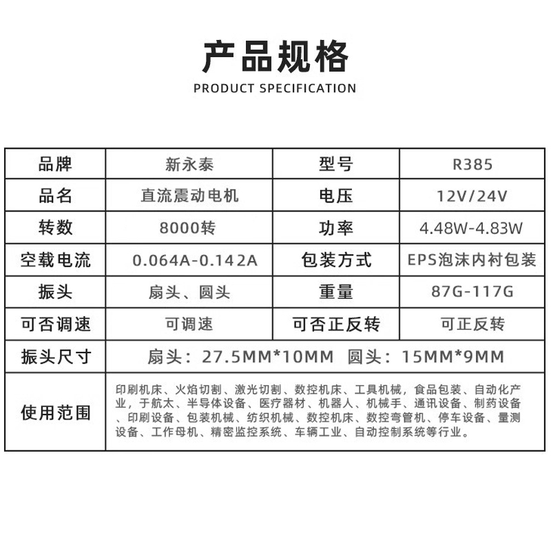 。RF-385单振动电机微型直流震动马达12V24V小型微型可调正反转电