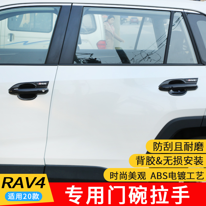 20-21款全新RAV4荣放门碗拉手贴威兰达车门把手保护套改装饰配件