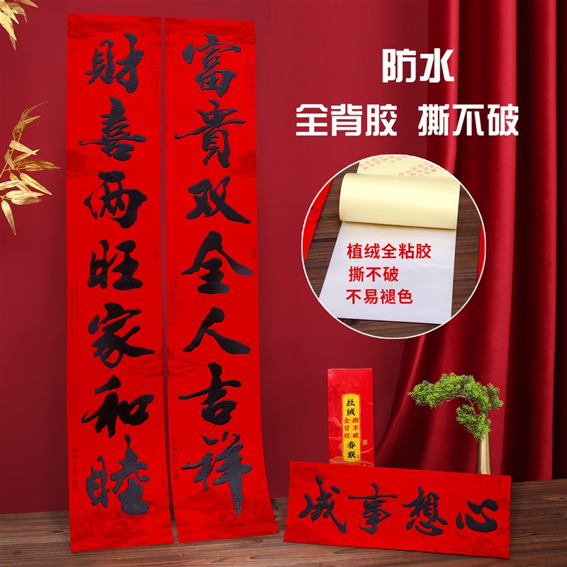 对联2023新款春联过兔年黑色字门贴大门卧室全背胶防水撕不破高档