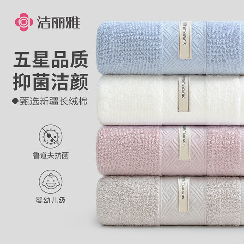洁丽雅毛巾纯棉全棉不掉毛