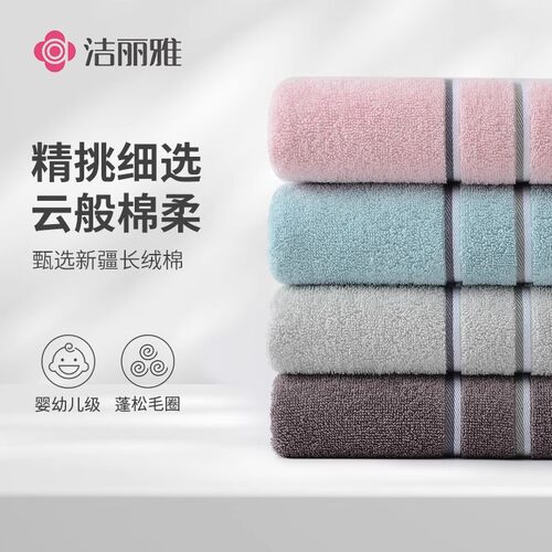 洁丽雅新疆棉毛巾纯棉洗脸巾吸水全棉家用成人不掉毛儿童男女面巾