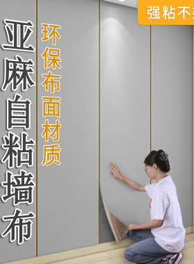 电视背景墙亚麻墙布自粘防水防潮