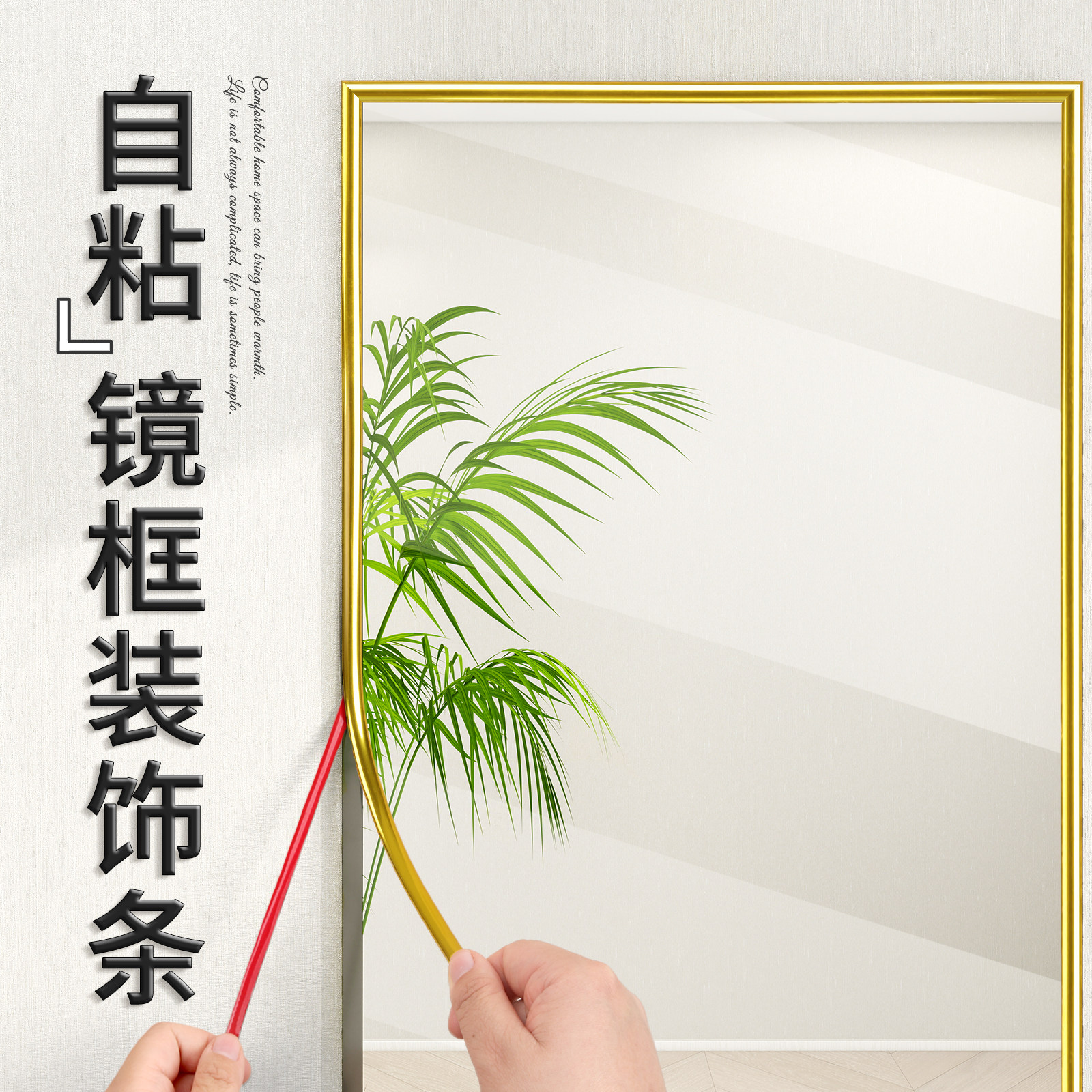 镜子包边条自粘改造美化图片