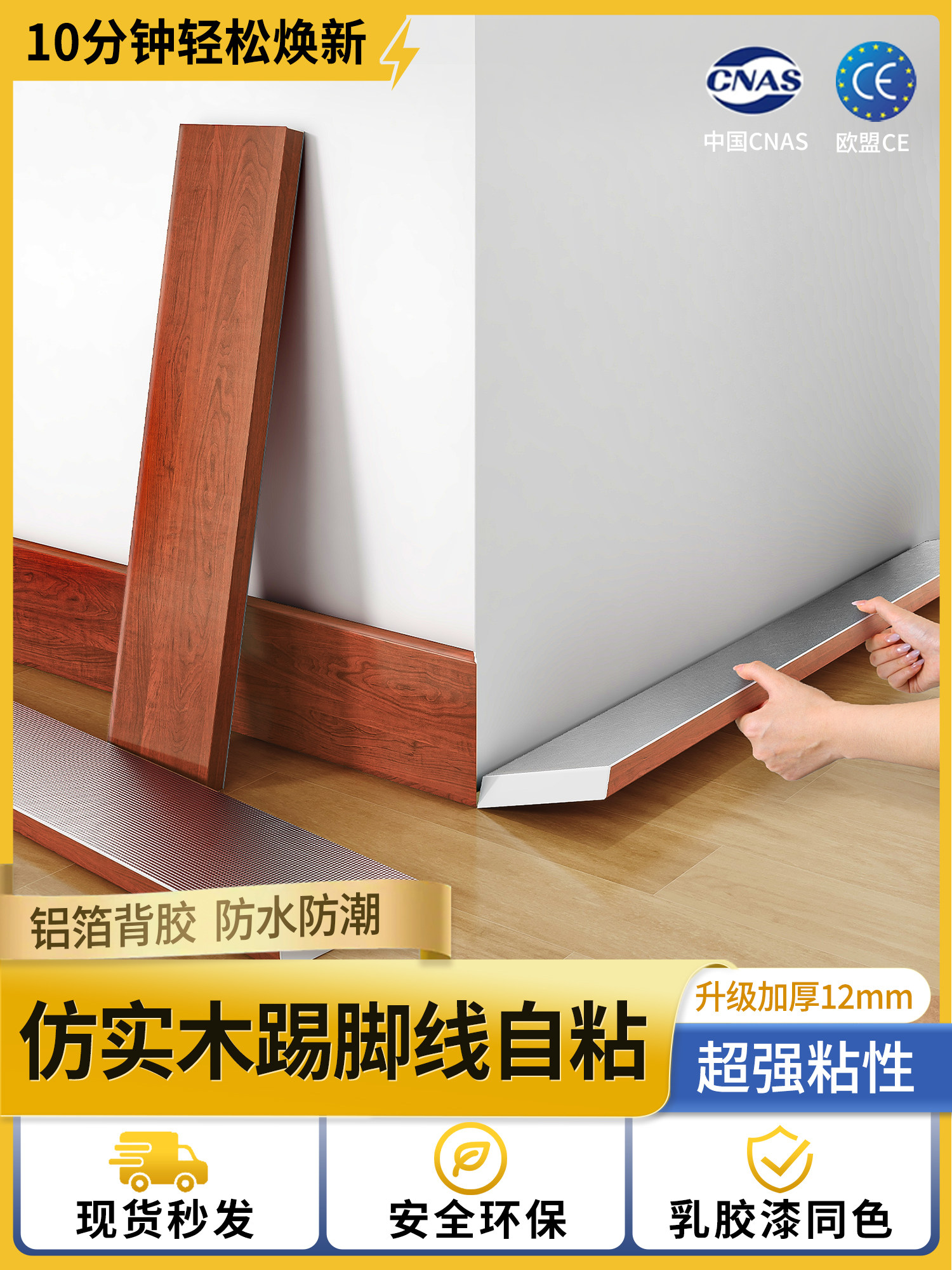 彷实木踢脚线自粘pvc地脚线墙贴塑料墙角线装饰防水遮丑贴踢脚板