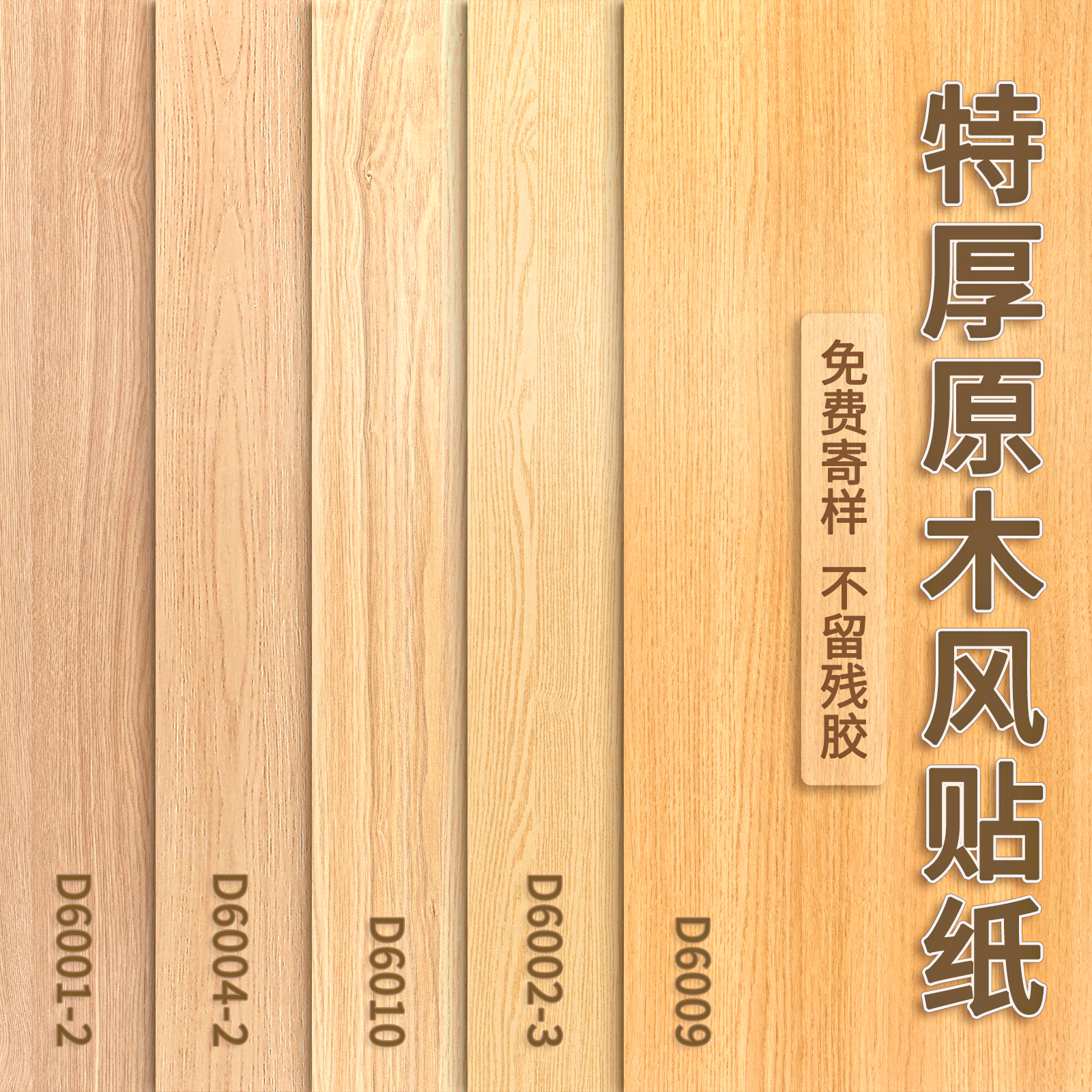 【进口高端木纹】家具翻新贴纸