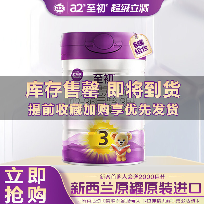 咨询优惠】a2至初3段牛奶粉6罐官方正品三段婴幼儿奶粉旗舰店850g