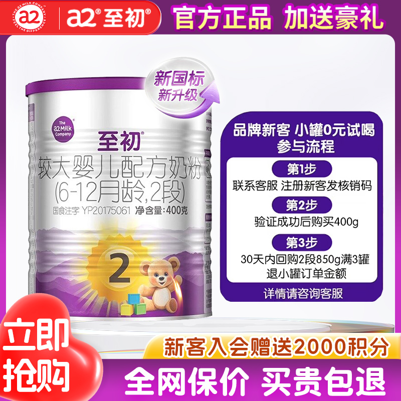 官方正品】a2奶粉2段试用装礼盒