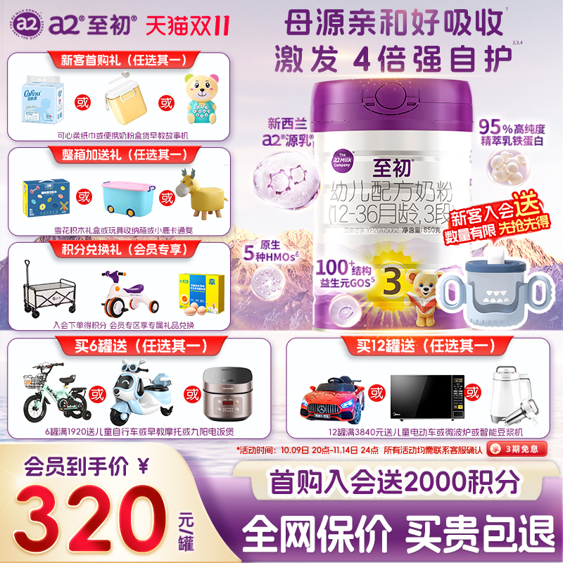 a2至初3段牛奶粉官方正品三段奶粉国行版新西兰进口850g