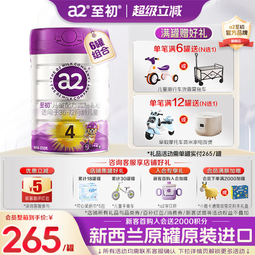 咨询特惠]a2至初4段儿童成长奶粉