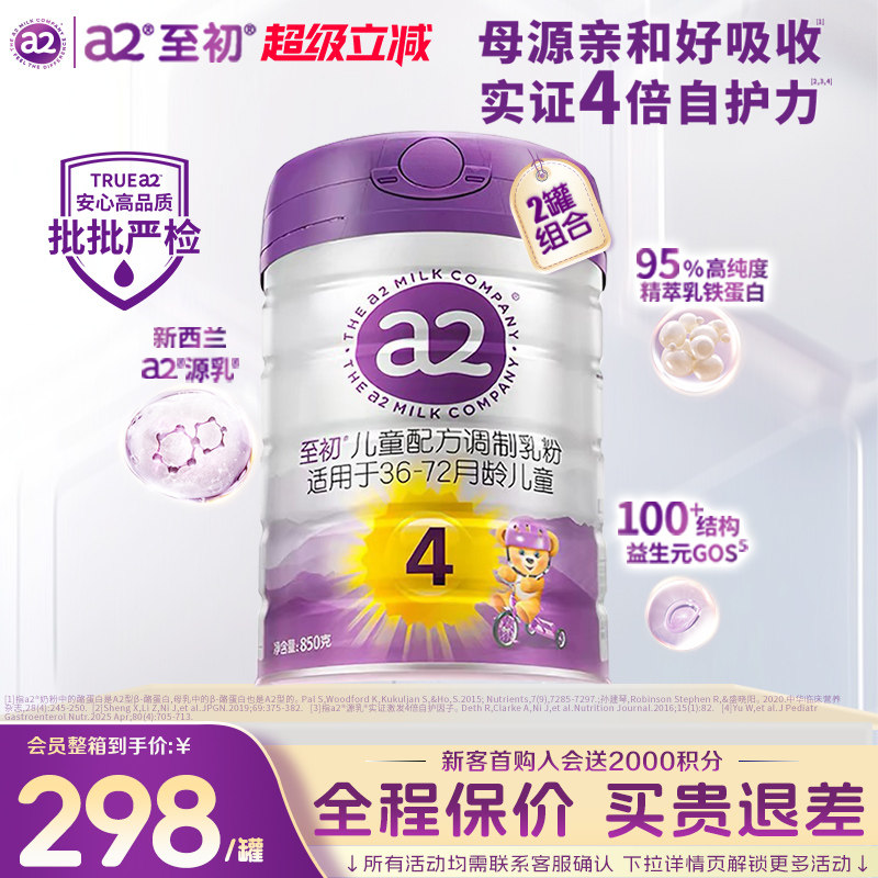 a2至初4段儿童成长奶粉2罐3岁四段进口牛奶粉旗舰店官网正品850g