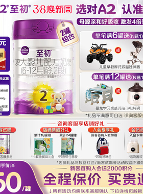 a2二段奶粉至初较大婴儿配方牛奶粉2罐850g官方旗舰店新西兰进口