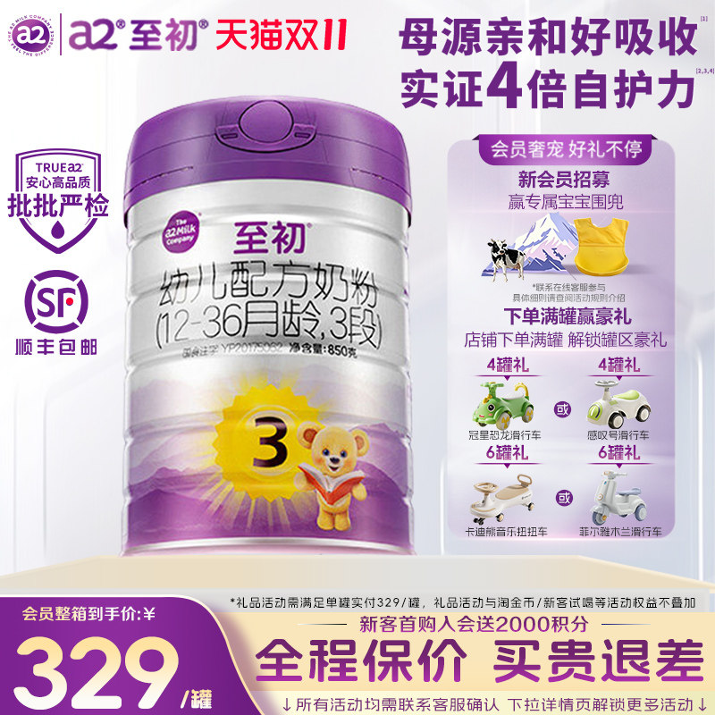 立减]a2奶粉3段至初官方旗舰店正品三段牛奶粉新西兰进口850g
