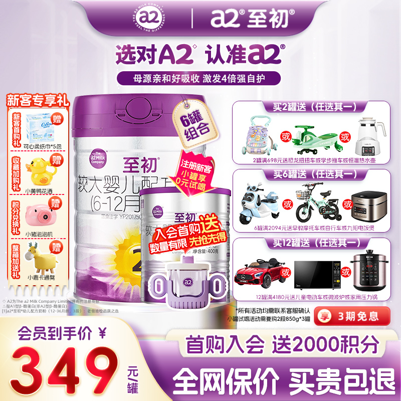 官方正品】a2至初2段牛奶粉