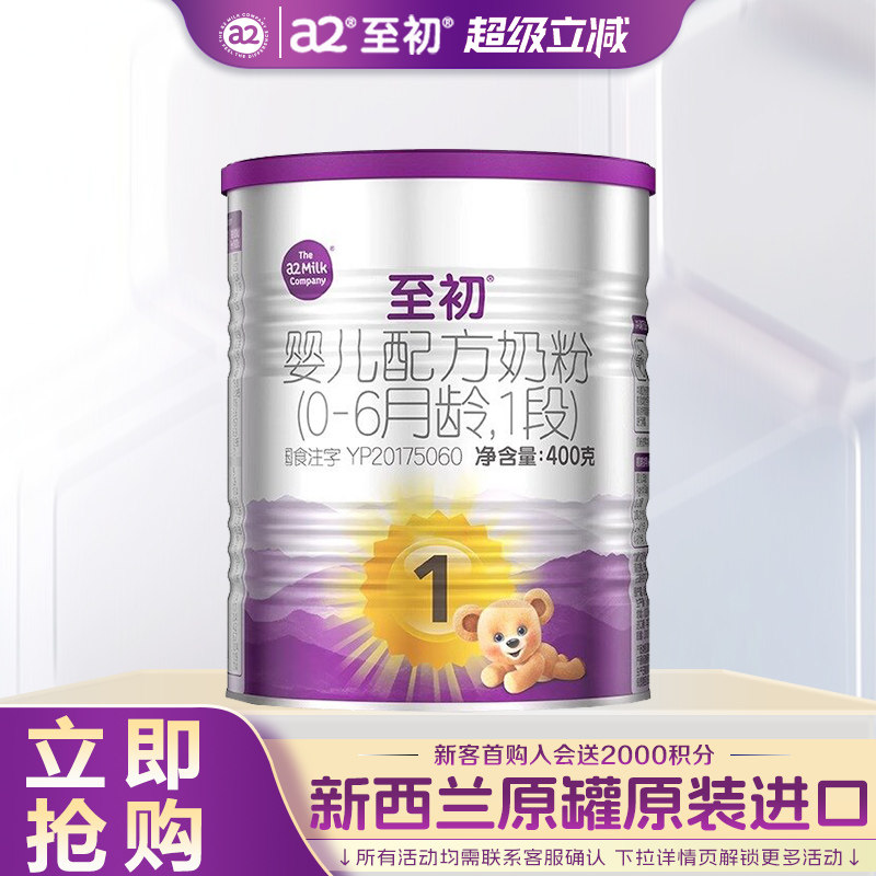 a2至初1段牛奶粉400g官方旗舰店正品一段奶粉国行版新西兰