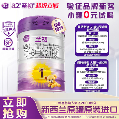a2至初1段牛奶粉官方正品