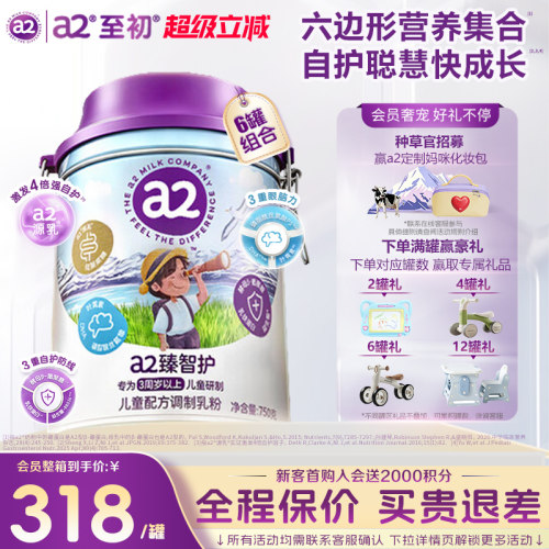 a2臻智护儿童成长奶粉750g