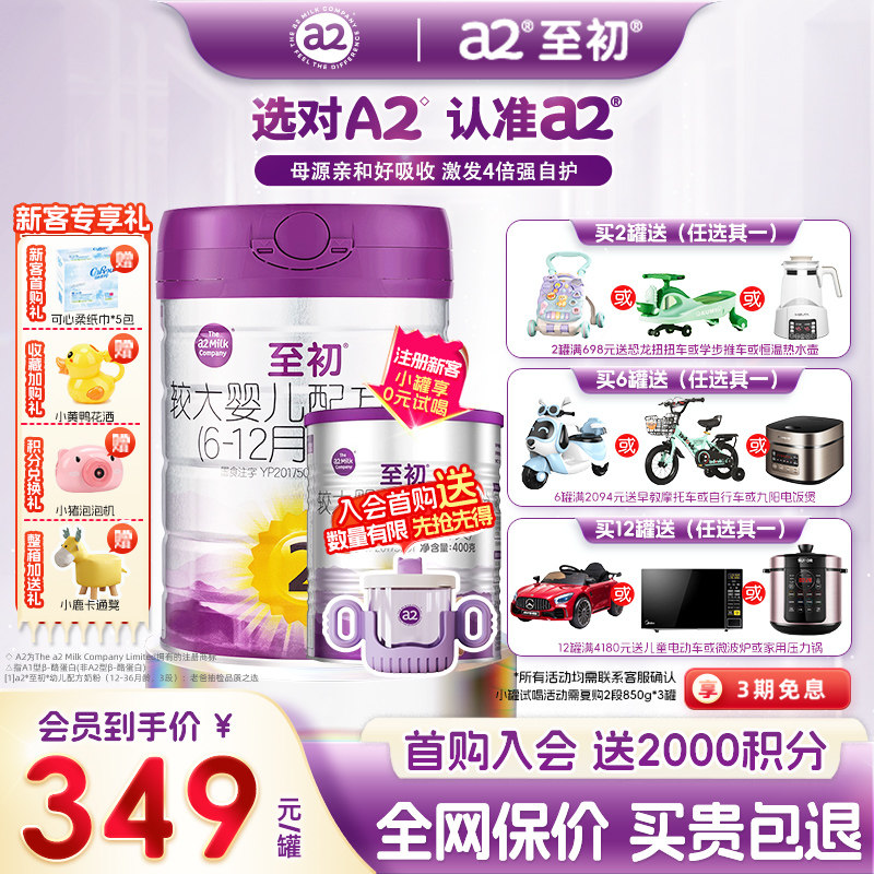 【咨询优惠】a2至初奶粉2段850g