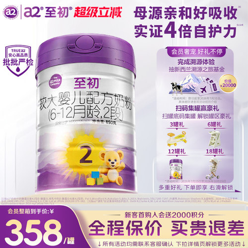 【官方旗舰店】a2至初2段牛奶粉