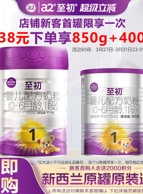买一送一】a2至初奶粉1段新生婴儿牛奶粉官方旗舰店正品850g罐