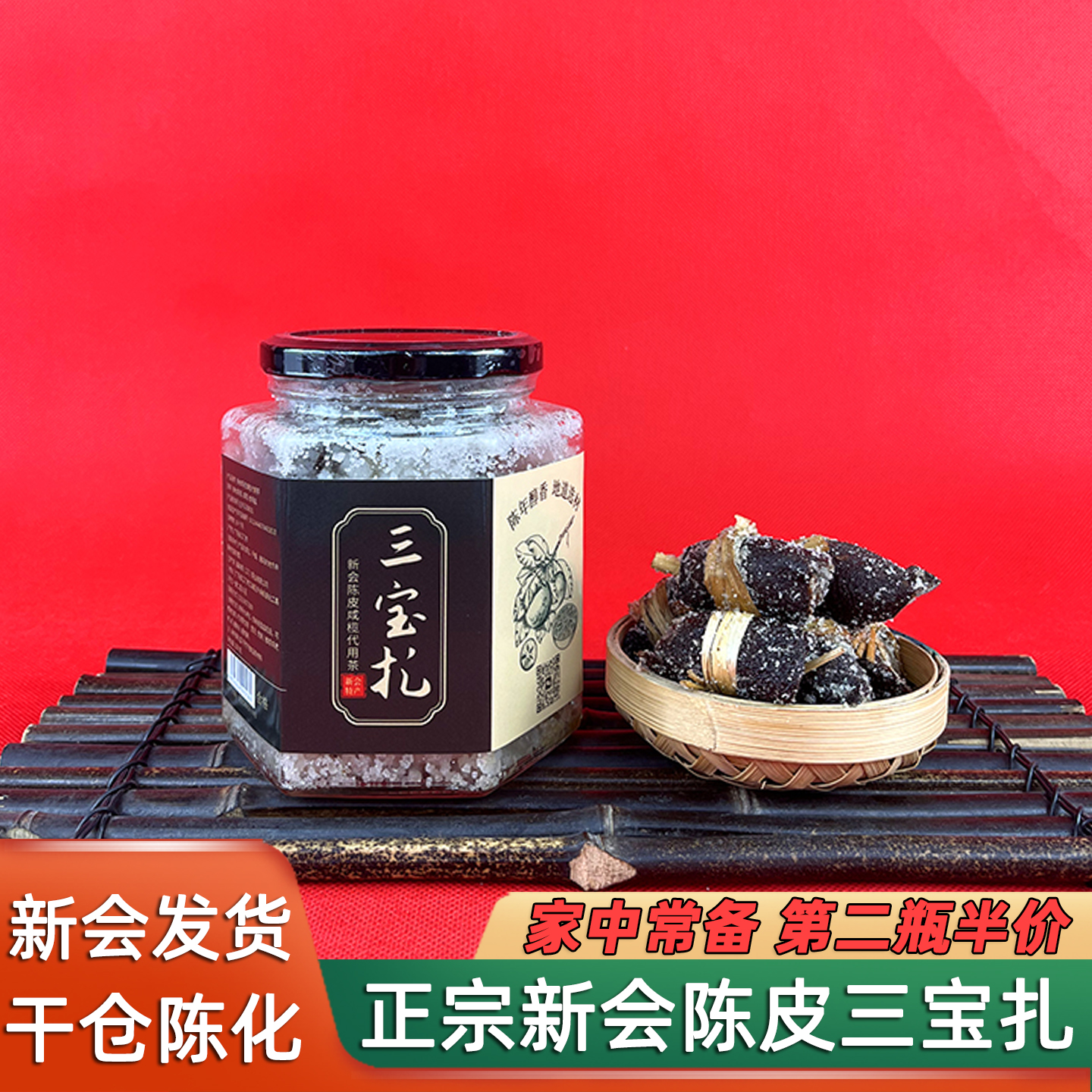 广东新会三宝扎陈皮咸橄榄润喉