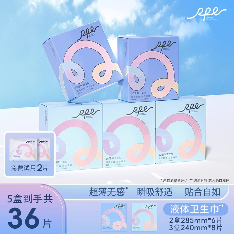 瑞皮儿液体日用卫生巾