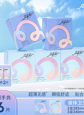 RPE瑞皮儿3d液体卫生巾日夜组合卫生巾超薄无感姨妈巾官方正品