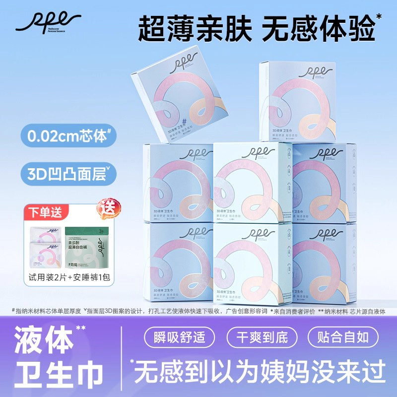 液体超薄日夜卫生巾超薄