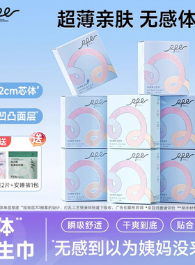 RPE瑞皮儿3d液体卫生巾日夜组合套装超薄无感体验