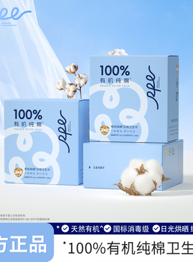 【新品】RPE瑞皮儿小蓝盒纯棉卫生巾有机棉日用夜用姨妈巾薄透气