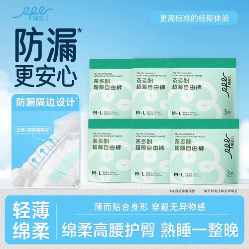 瑞皮儿超薄安睡裤茶多酚抑菌