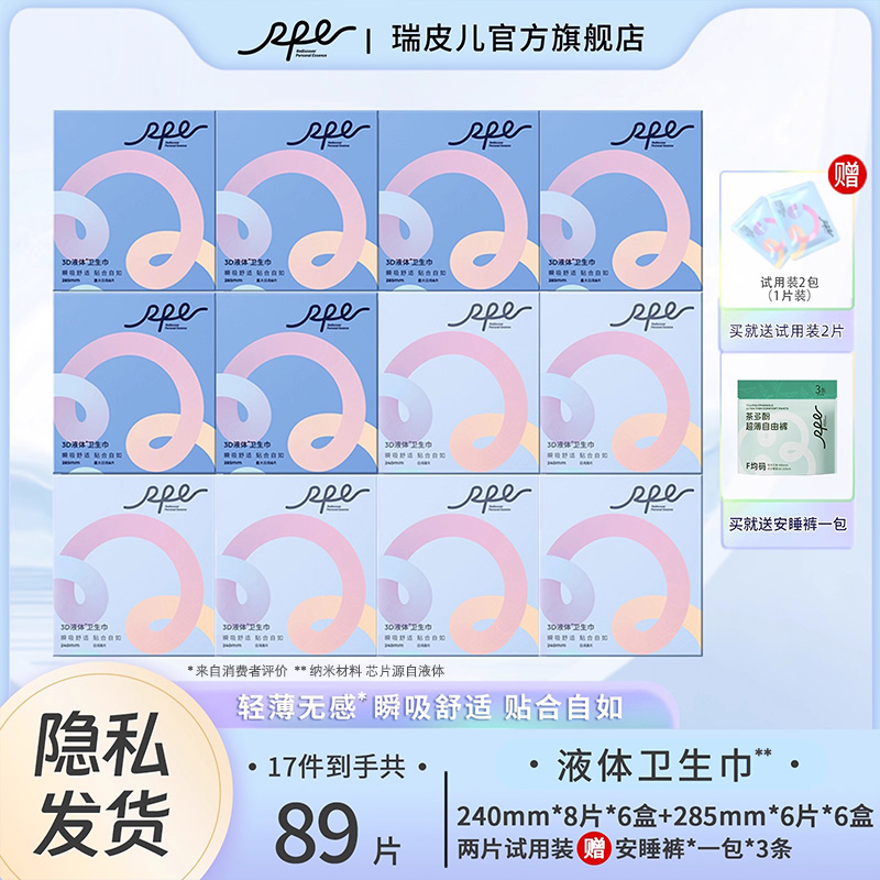 瑞皮儿无感3D液体卫生巾