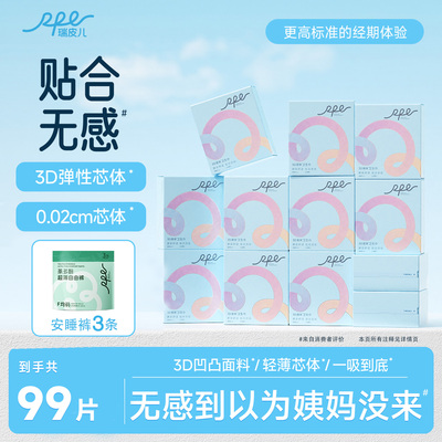 瑞皮儿液体卫生巾+送安睡裤