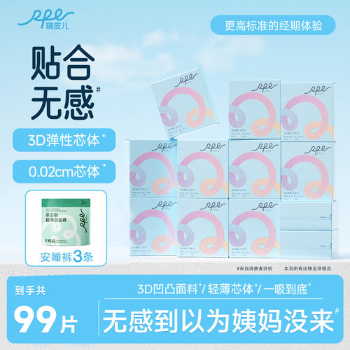 瑞皮儿液体卫生巾+送安睡裤