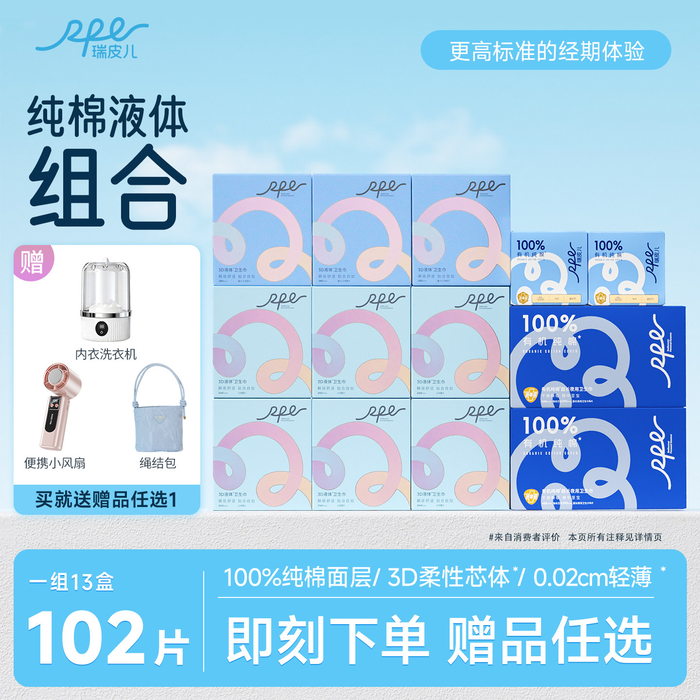 【赠品任选】瑞皮儿3D液体卫生巾日夜组合套装超薄无感卫生巾