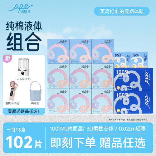 【赠品任选】瑞皮儿卫生巾组合