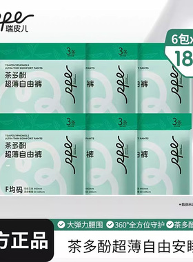 RPE瑞皮儿超薄茶多酚抑菌安睡裤无忧裤经期夜用卫生裤大码姨妈巾