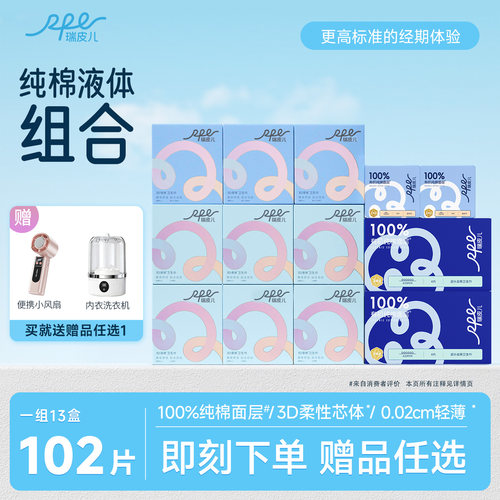 【赠品任选】瑞皮儿卫生巾组合