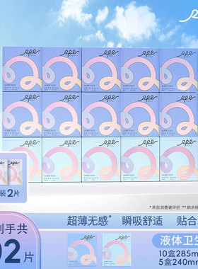 RPE瑞皮儿3D液体卫生巾组合姨妈巾套装超薄无感瞬吸干爽官方正品